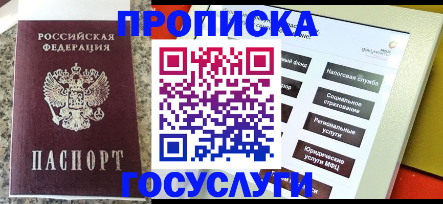 прописка для работы в Петропавловске-Камчатском