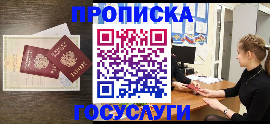 прописка ребенка в Петропавловске-Камчатском